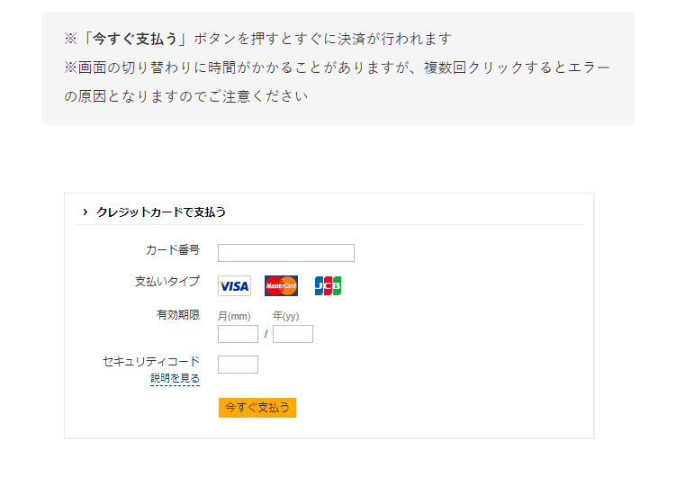 カード情報の入力