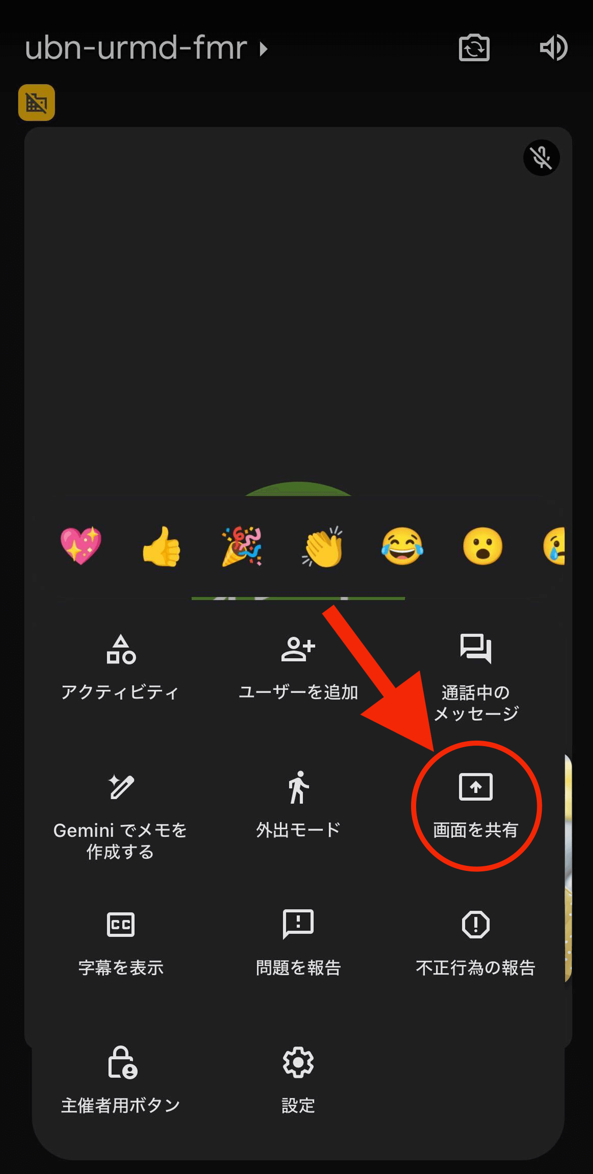 Zoomの画面共有